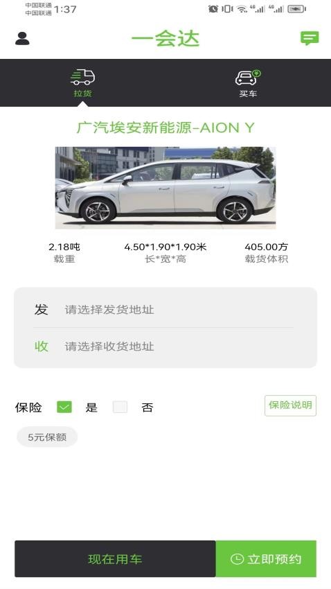 一會達用戶端APP圖2