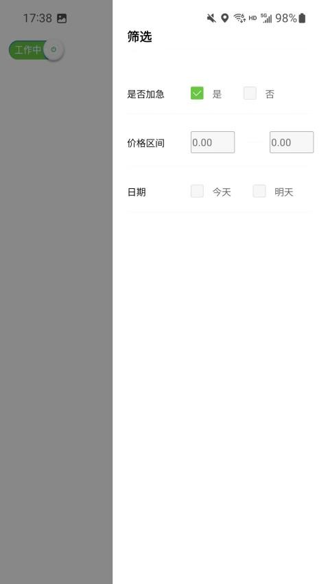 一會達司機端APP圖3