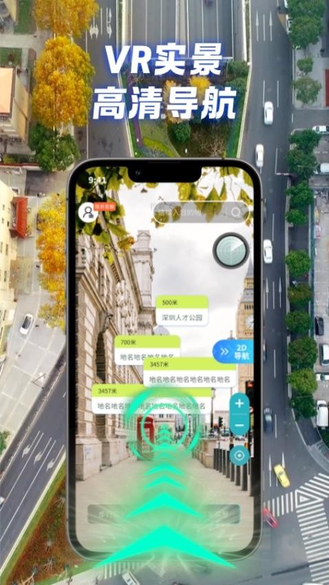 全景實(shí)況導(dǎo)航手機(jī)版圖2