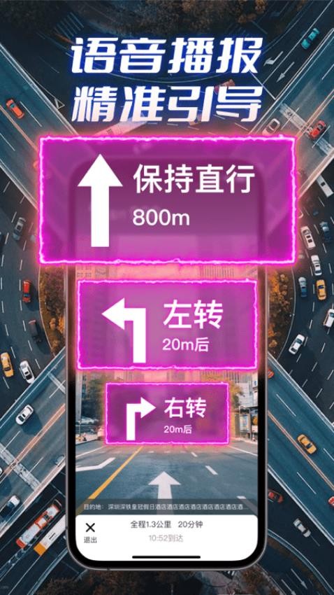 全景實(shí)況導(dǎo)航手機(jī)版圖3