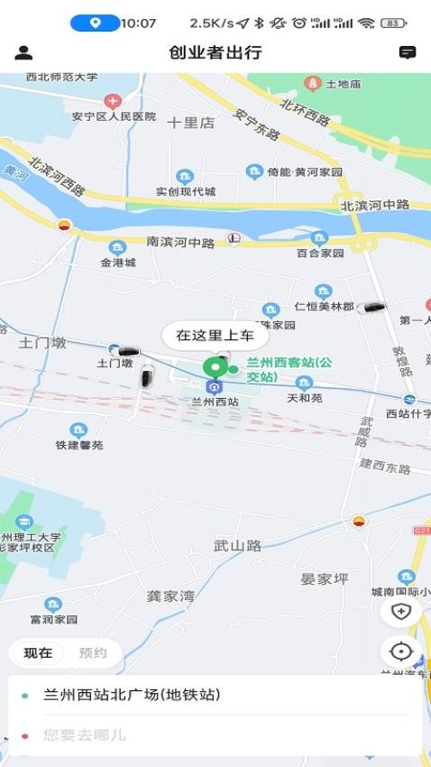 創(chuàng)業(yè)者出行安卓版圖3