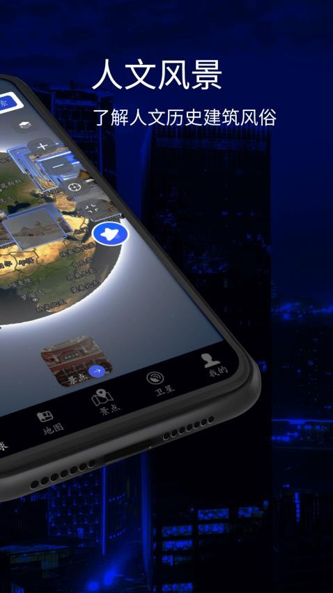 三維地球?qū)嵕暗貓D手機(jī)版圖3