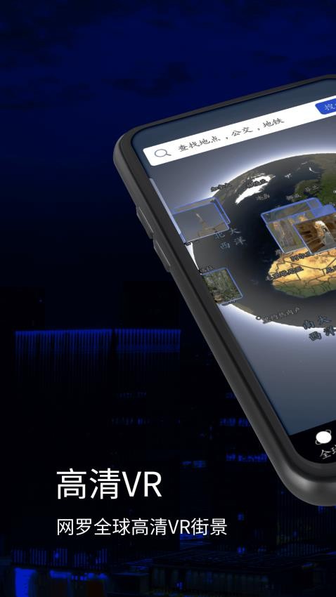 三維地球?qū)嵕暗貓D手機(jī)版圖4