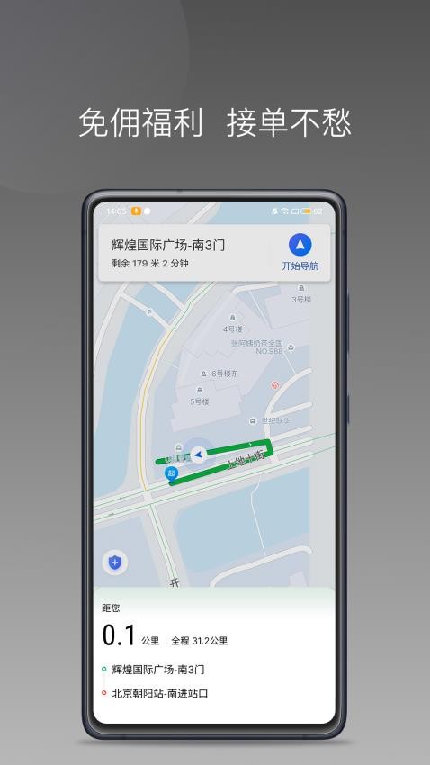 C20快車司機端軟件圖1
