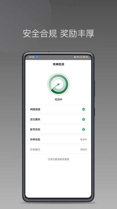 C20快車司機端軟件圖2