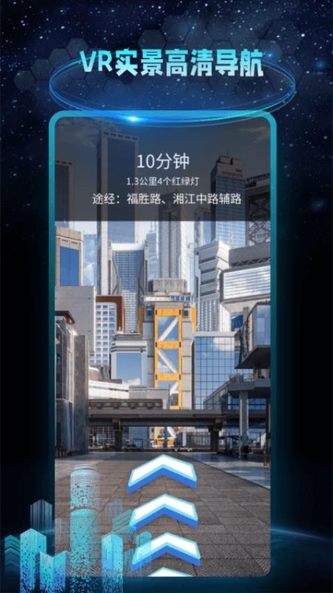 AR地球?qū)嵕皩?dǎo)航手機(jī)版圖4