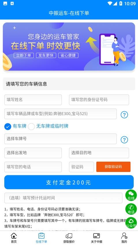 中振運車APP最新版圖4