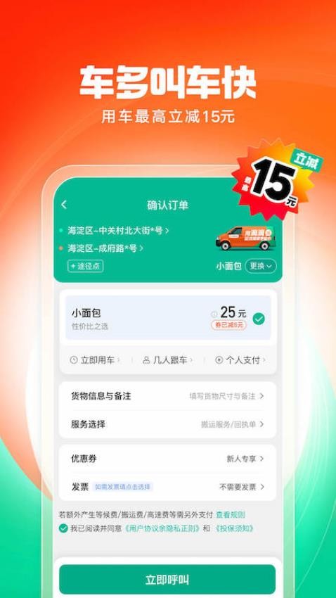 滴滴貨運(yùn)最新版圖4