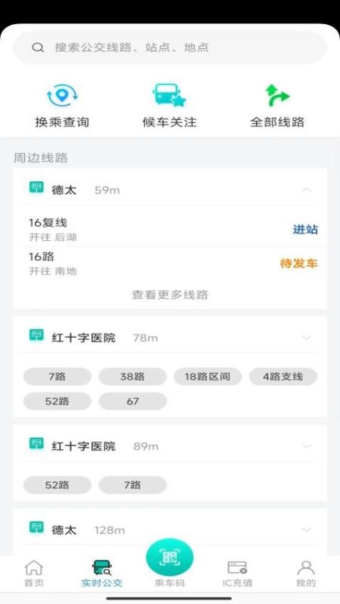 本溪出行官方版圖2