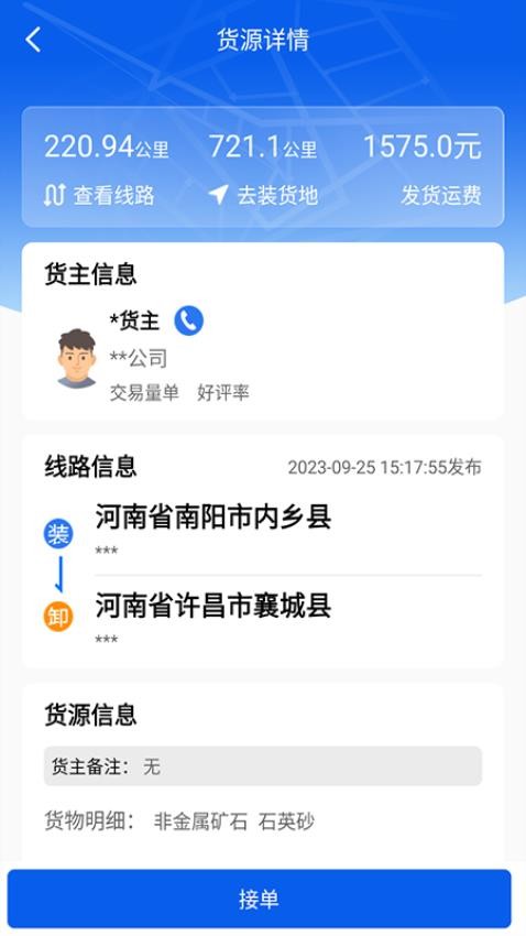 風(fēng)車貨運(yùn)司機(jī)官方版圖4