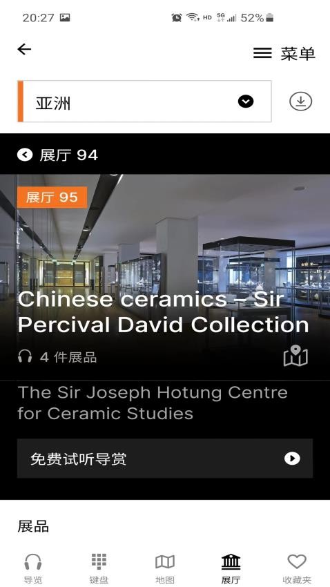 大英博物館官方導(dǎo)覽app圖2