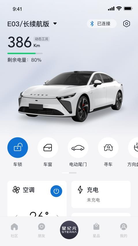 星途星紀元APP圖3