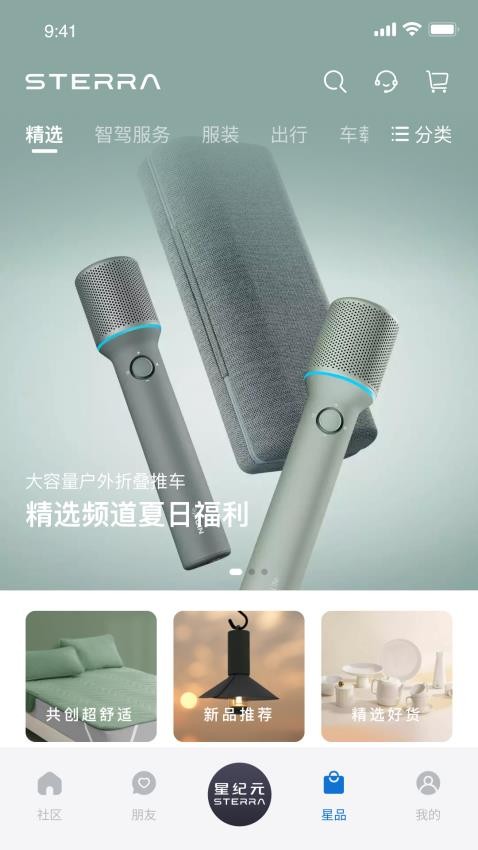 星途星紀元APP圖4