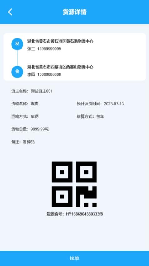 海龍運(yùn)力寶手機(jī)版圖2