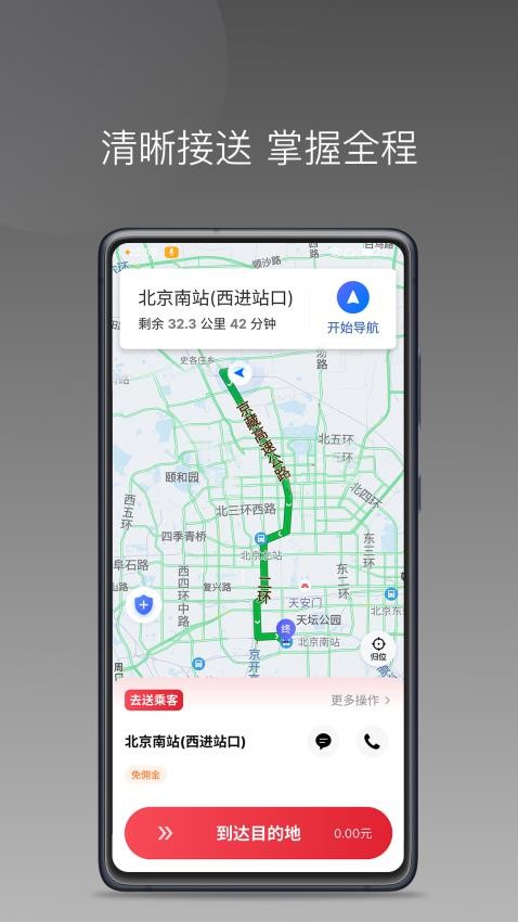 高格出行車主端最新版本圖1