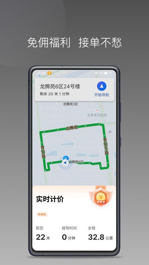 高格出行車主端最新版本圖2