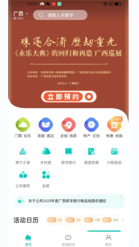 一鍵游廣西app圖1