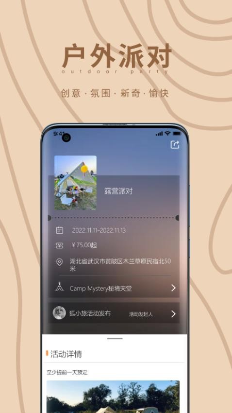 狐小旅APP圖4