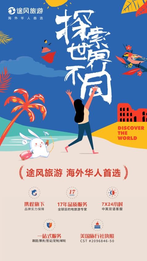 途風(fēng)旅游app圖4