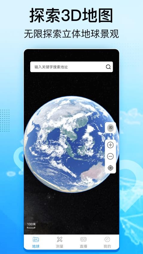 奧維3D衛(wèi)星互動地圖免費版圖4