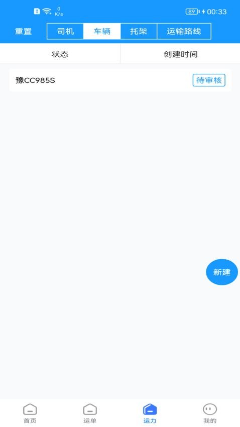 貨車聯(lián)貨主端貨車聯(lián)貨主端最新版圖4