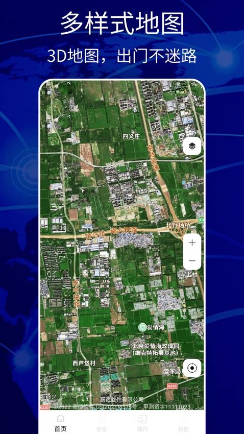 奧維互動(dòng)衛(wèi)星地圖免費(fèi)版圖3