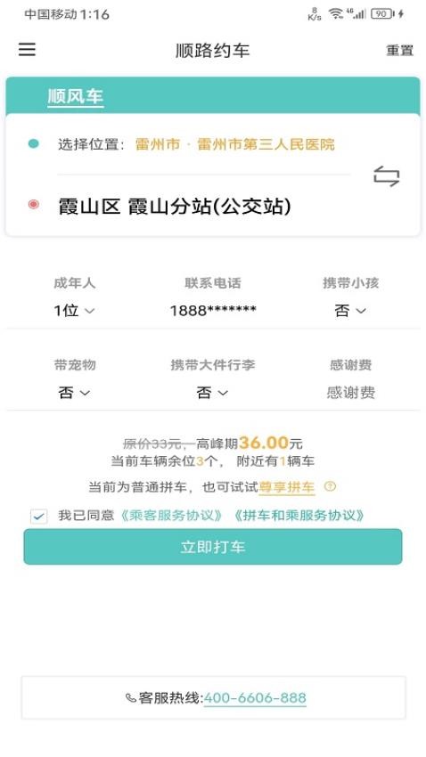 順路約車乘客端最新版圖2