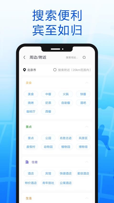 智行導(dǎo)航最新版圖2
