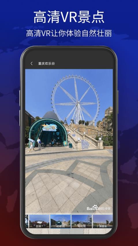 全球高清看世界手機版圖1
