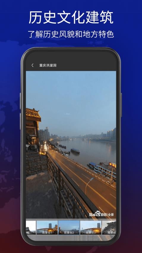 全球高清看世界手機版圖2