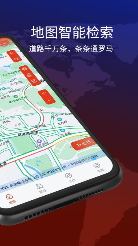 全球高清看世界手機版圖3