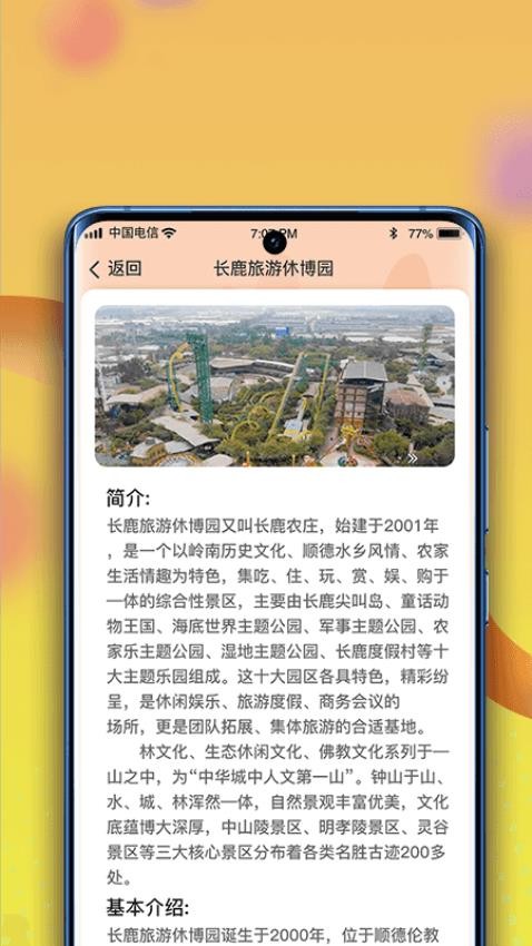 幸福小田園軟件圖1