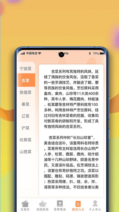 幸福小田園軟件圖3