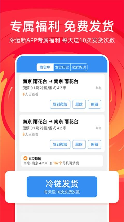 運(yùn)滿滿冷運(yùn)貨主版圖4