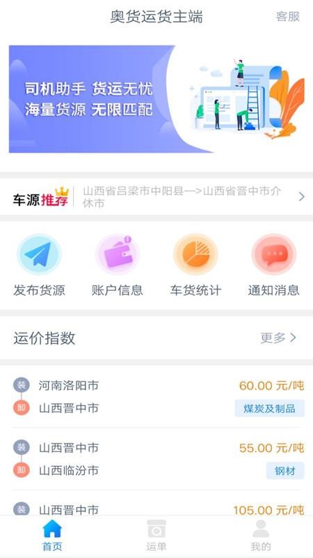 奧貨運(yùn)貨主端圖3