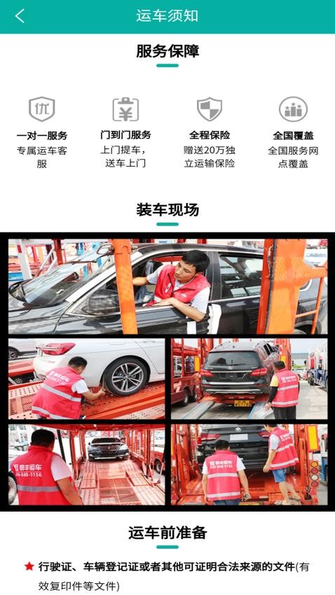汽車托運app圖1