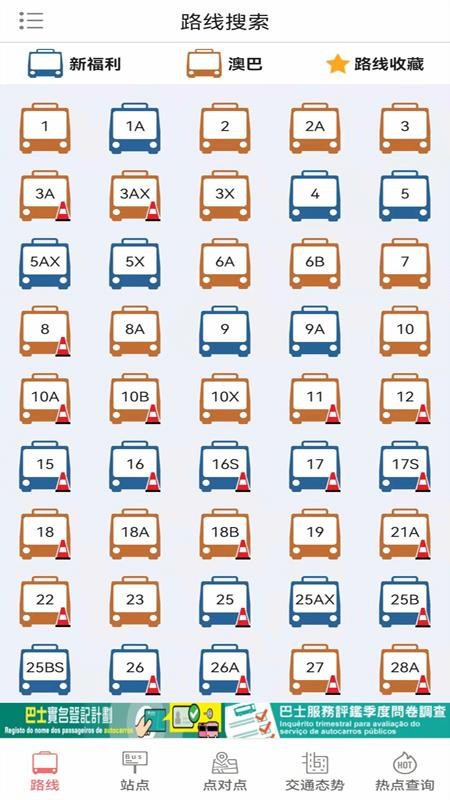 巴士報站最新版圖3