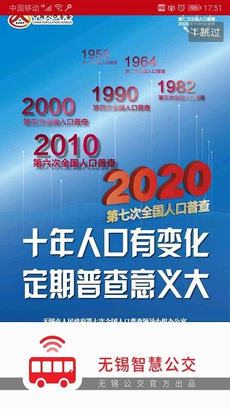 無錫智慧公交軟件圖4
