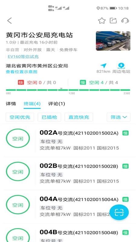 黃岡充電app圖3