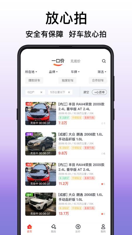 大象拍車app圖2