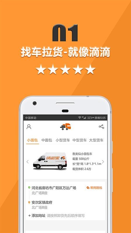 貨運寶貨主端圖1