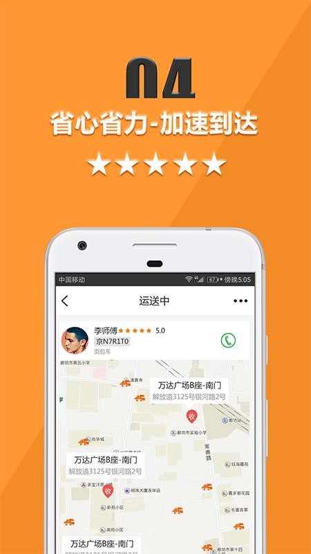 貨運寶貨主端圖3