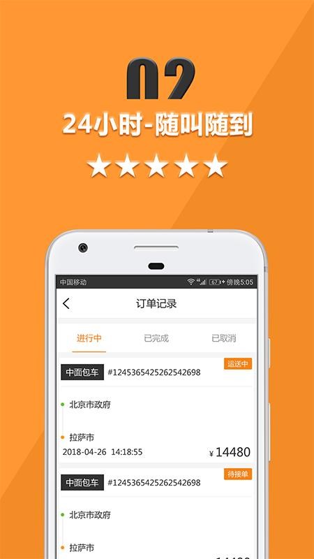 貨運寶貨主端圖4