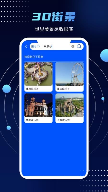 3D實(shí)景街景地圖免費(fèi)版圖4