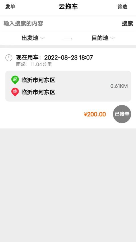 云拖車司機端圖1