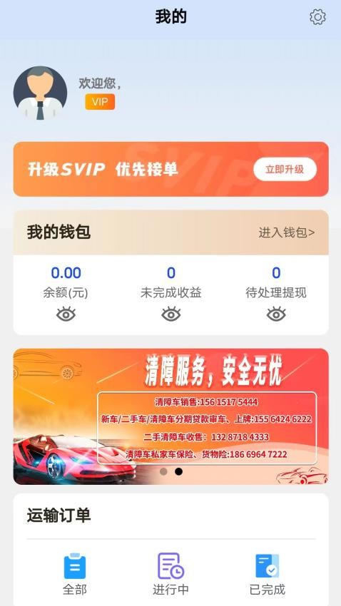 云拖車司機端圖3