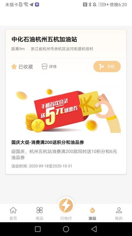 中化油生活app圖2