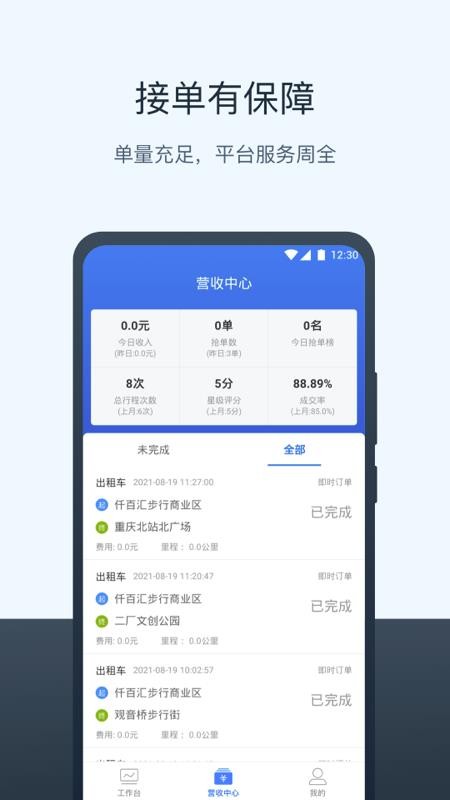 95128打車(chē)司機(jī)端圖3