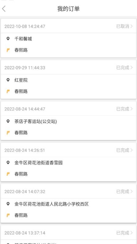 烏海公交E出行軟件圖1