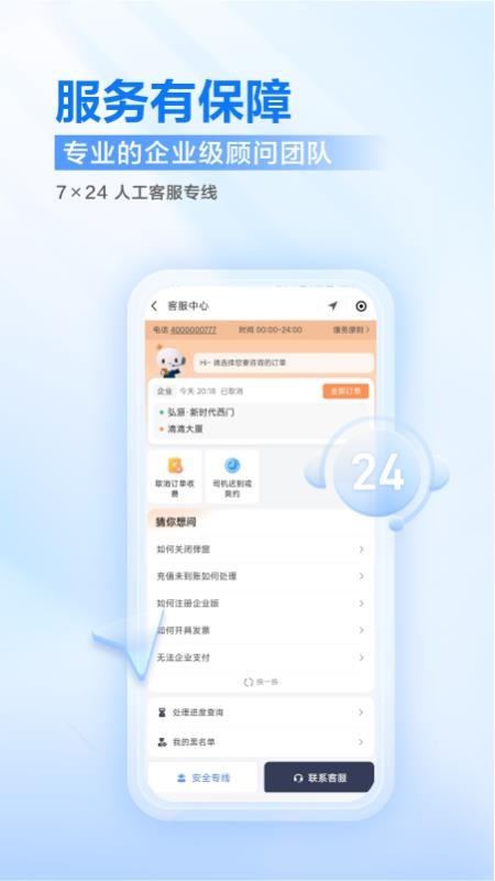 滴滴企業(yè)版軟件圖1